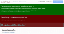 Desktop Screenshot of cadmus.ru